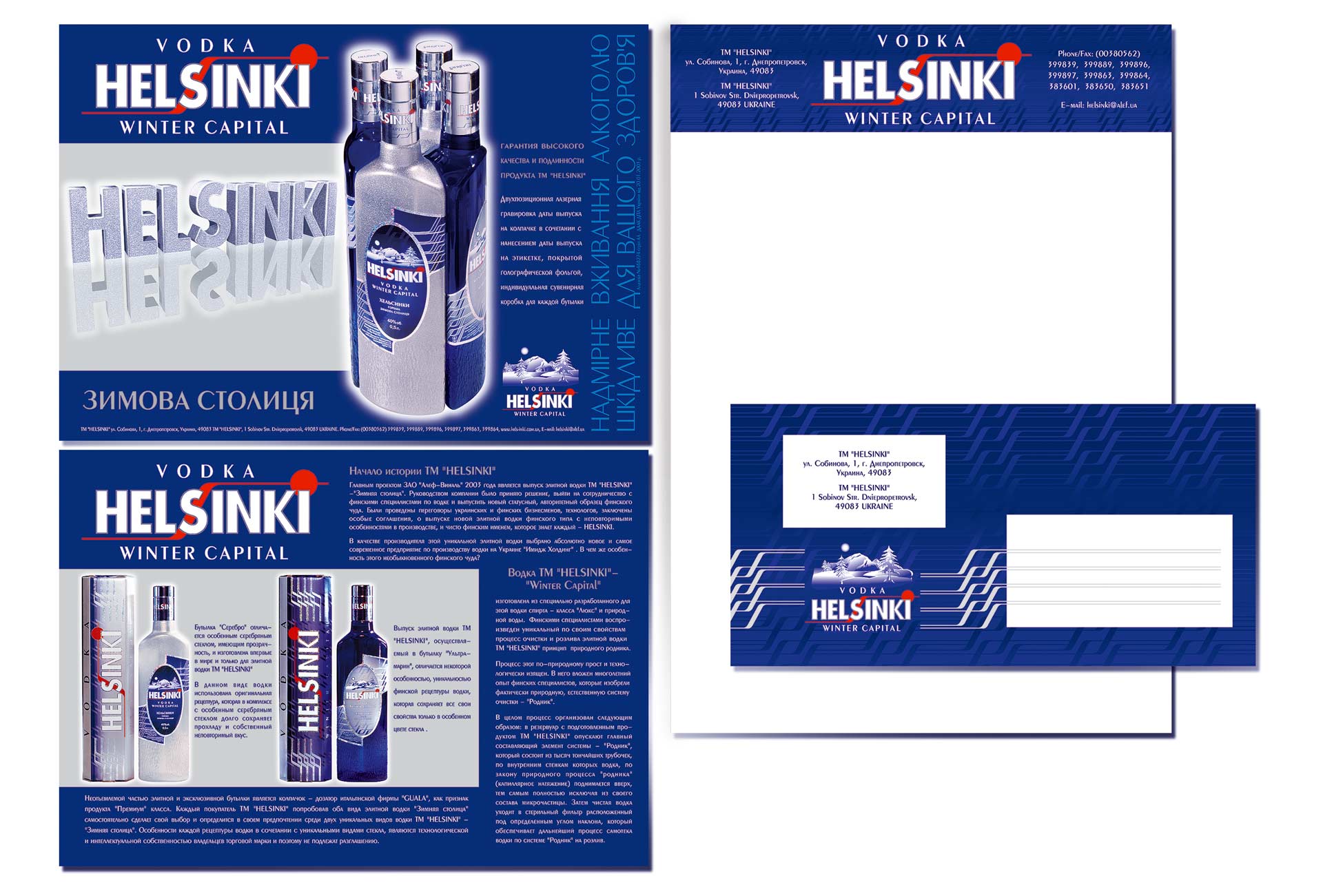 GBS Рішення для Брендів Брендинг корпоративний стиль горілка helsinki