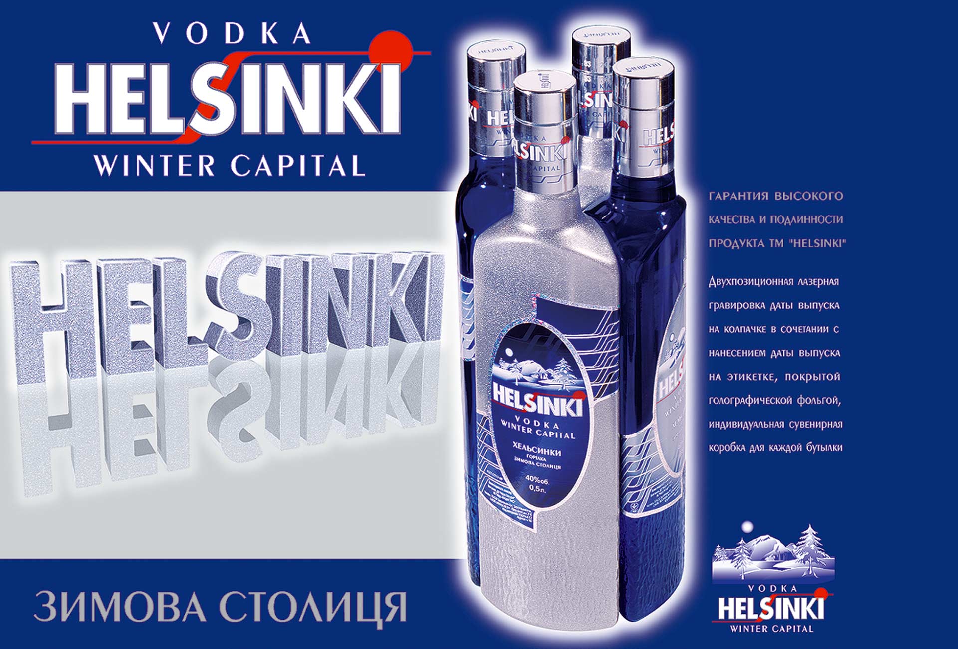 GBS Рішення для Брендів Брендинг корпоративний стиль горілка helsinki