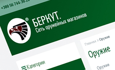 Мережа магазинів зброї `Беркут`. 