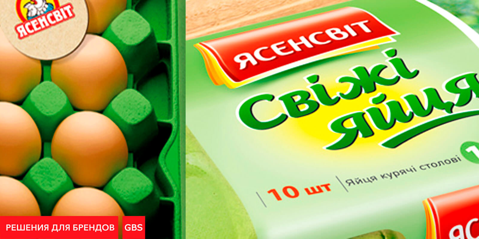 разработка дизайна упаковки бренда ТМ Ясенсвіт, решения для брендов, GBS