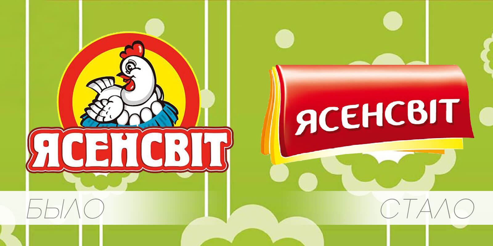 редизайн логотипа ясенсвіт, решения для брендов, GBS